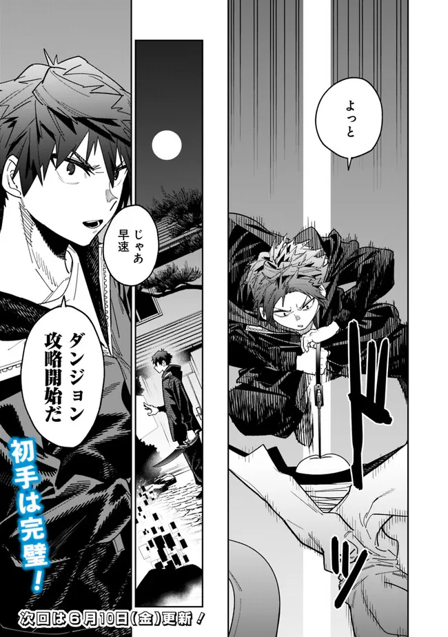 Shop Skill Saeareba, Dungeon-ka shita Sekai demo Rakushou da Chap 6 - Next Chap 7