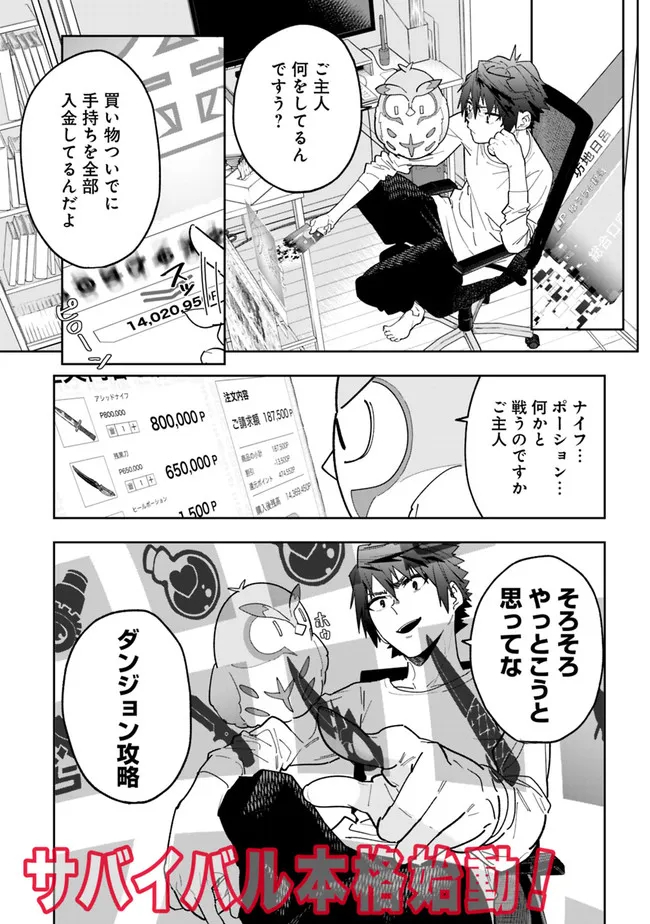 Shop Skill Saeareba, Dungeon-ka shita Sekai demo Rakushou da Chap 6 - Next Chap 7