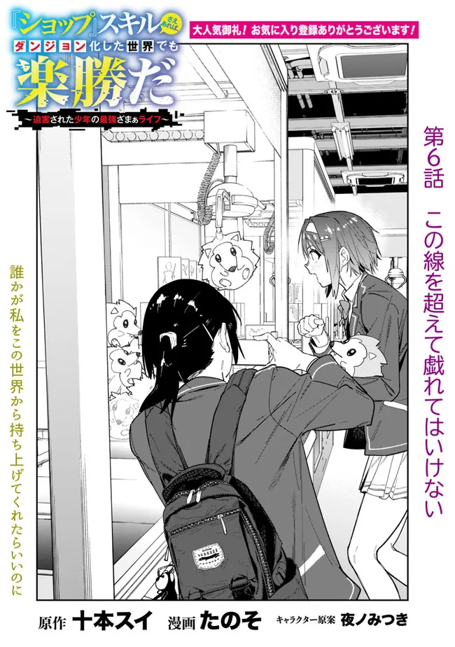 Shop Skill Saeareba, Dungeon-ka shita Sekai demo Rakushou da Chap 6 - Next Chap 7
