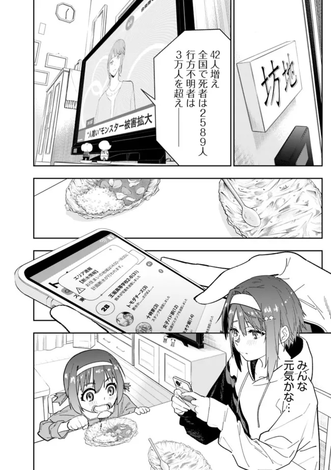 Shop Skill Saeareba, Dungeon-ka shita Sekai demo Rakushou da Chap 6 - Next Chap 7
