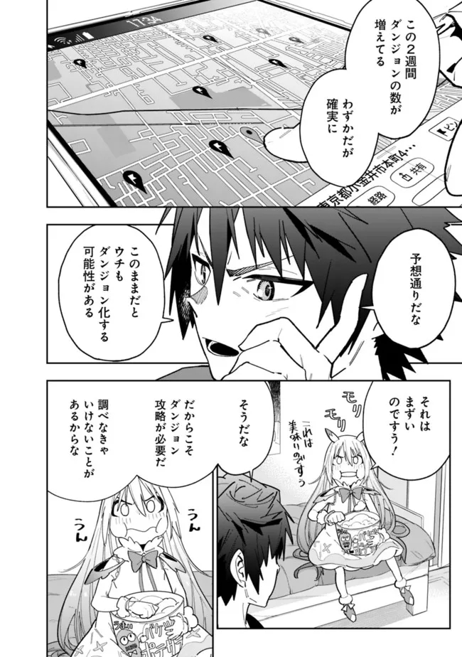 Shop Skill Saeareba, Dungeon-ka shita Sekai demo Rakushou da Chap 6 - Next Chap 7