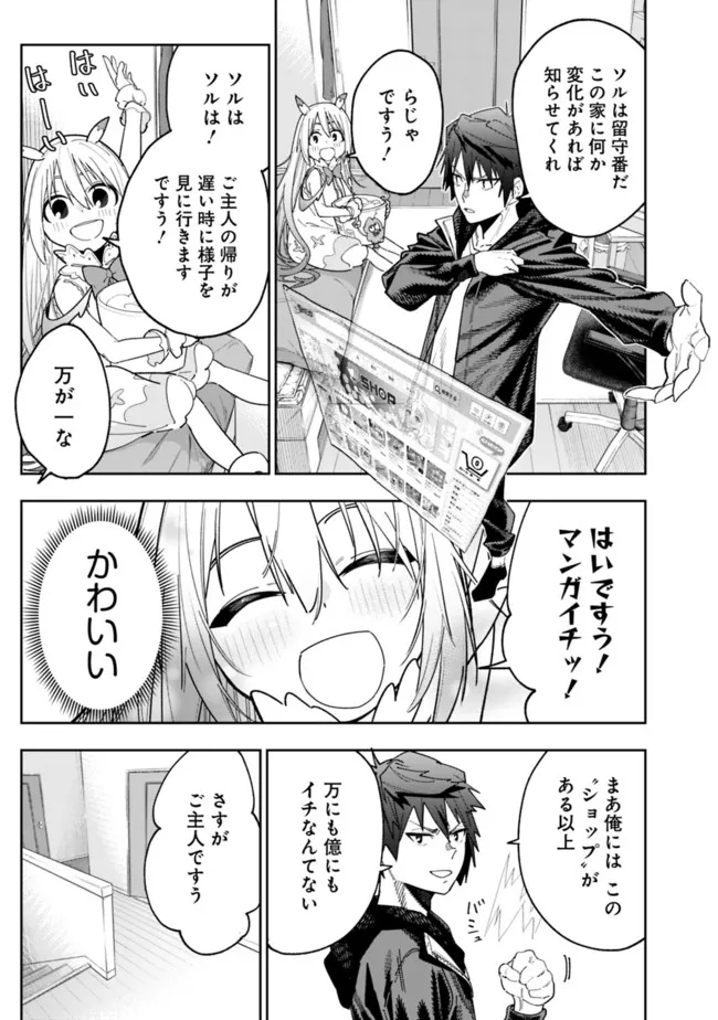 Shop Skill Saeareba, Dungeon-ka shita Sekai demo Rakushou da Chap 6 - Next Chap 7