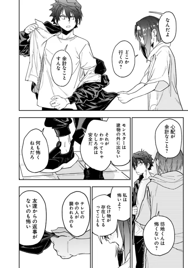 Shop Skill Saeareba, Dungeon-ka shita Sekai demo Rakushou da Chap 8 - Next Chap 9