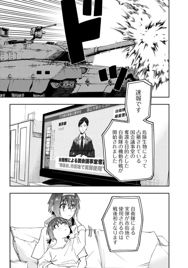Shop Skill Saeareba, Dungeon-ka shita Sekai demo Rakushou da Chap 8 - Next Chap 9