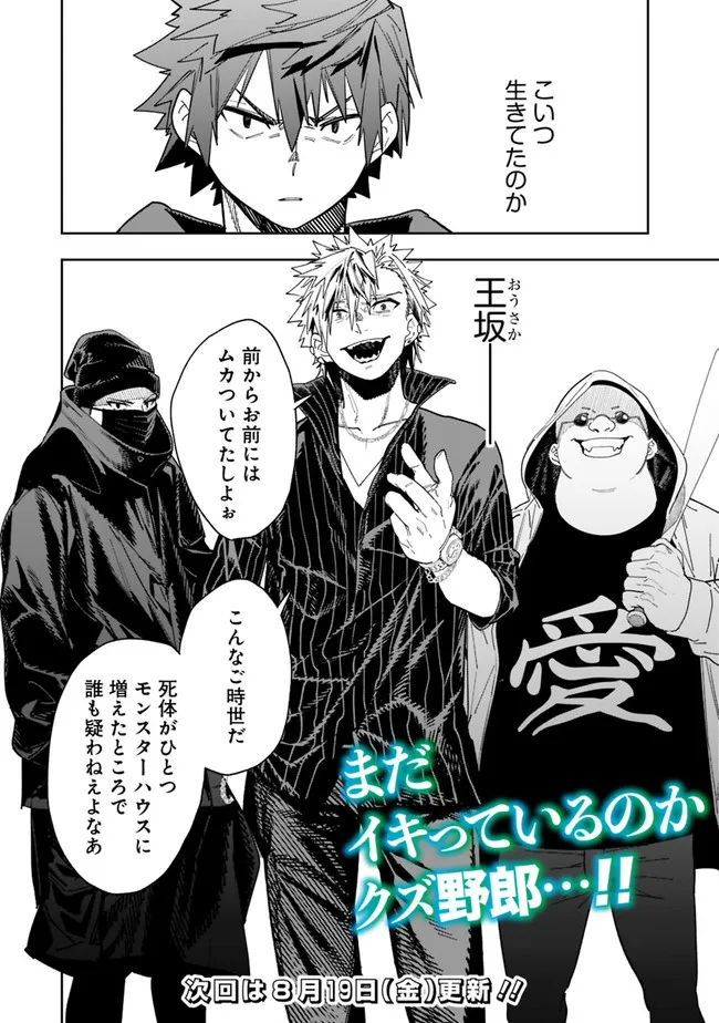 Shop Skill Saeareba, Dungeon-ka shita Sekai demo Rakushou da Chap 8 - Next Chap 9