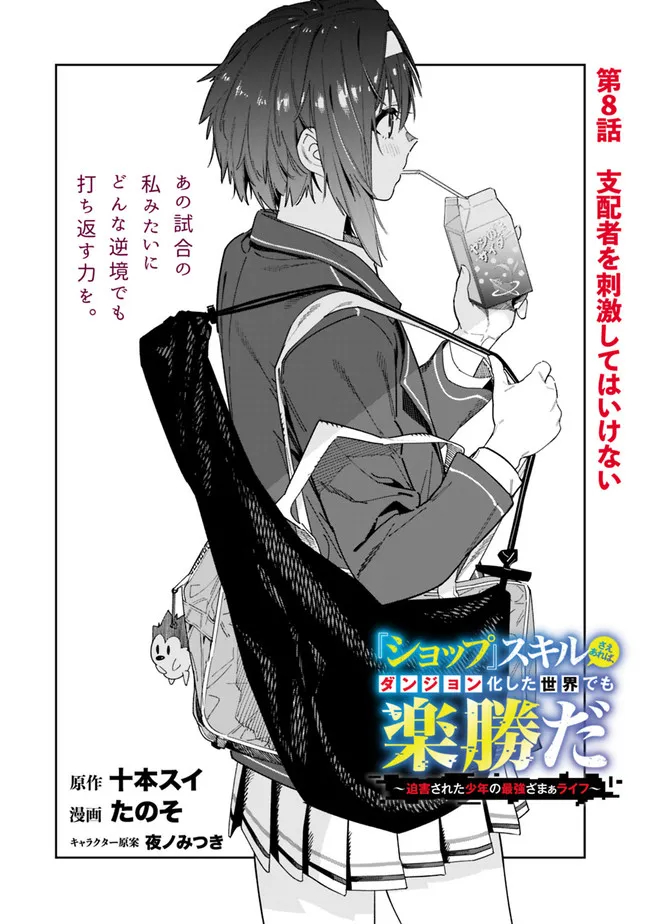 Shop Skill Saeareba, Dungeon-ka shita Sekai demo Rakushou da Chap 8 - Next Chap 9