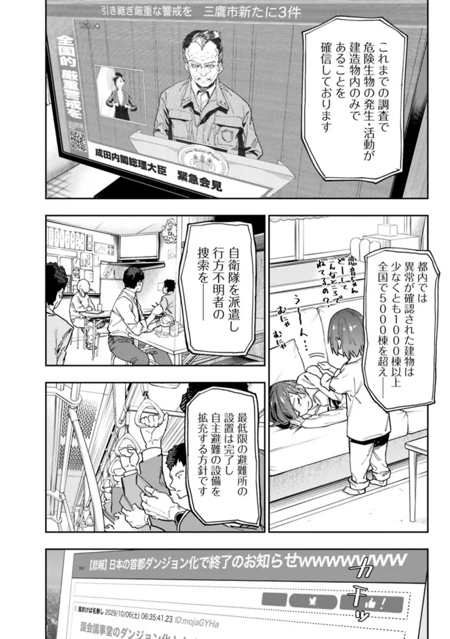 Shop Skill Saeareba, Dungeon-ka shita Sekai demo Rakushou da Chap 8 - Next Chap 9