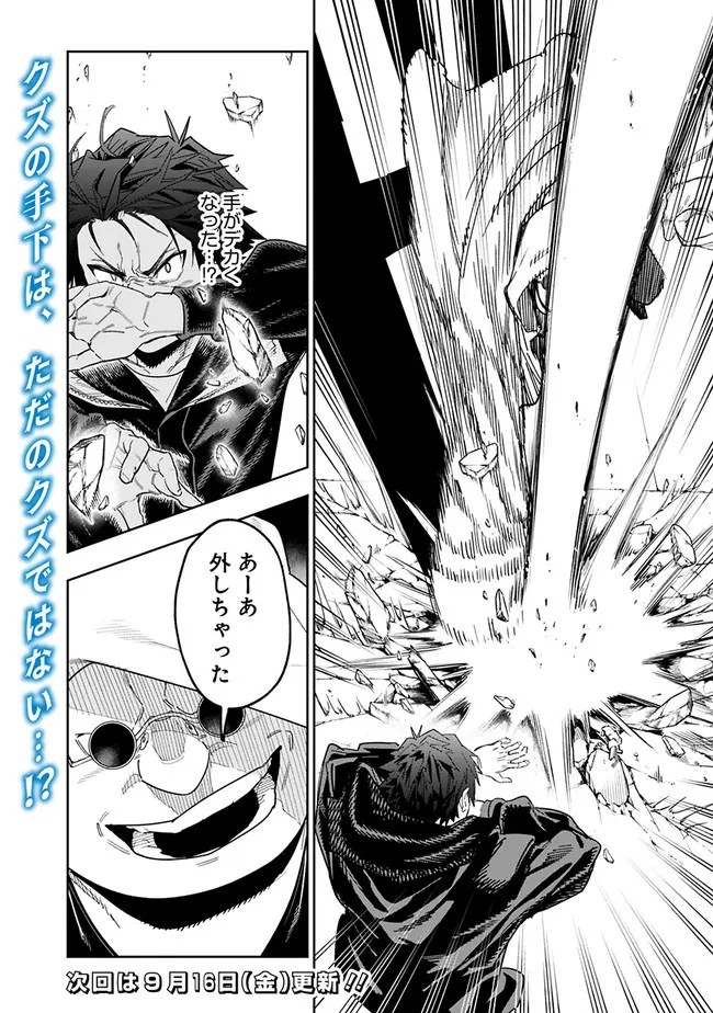 Shop Skill Saeareba, Dungeon-ka shita Sekai demo Rakushou da Chap 9 - Next Chap 10