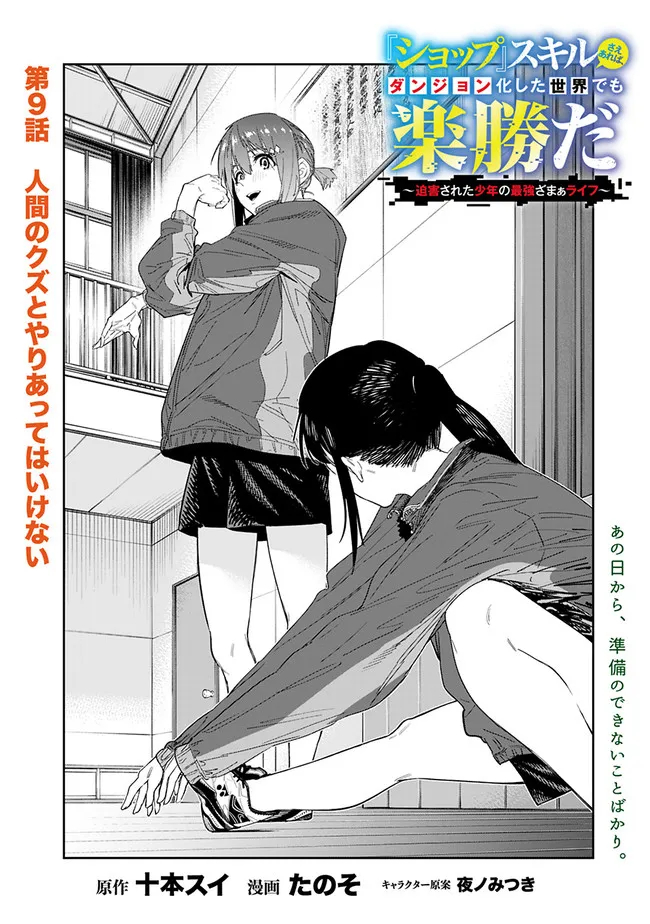 Shop Skill Saeareba, Dungeon-ka shita Sekai demo Rakushou da Chap 9 - Next Chap 10
