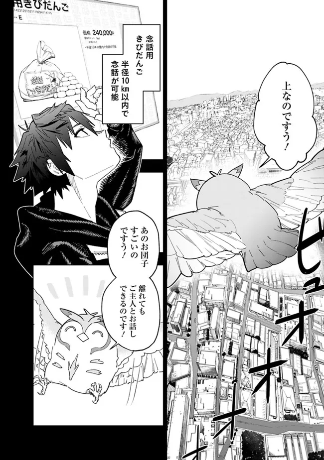 Shop Skill Saeareba, Dungeon-ka shita Sekai demo Rakushou da Chap 9 - Next Chap 10