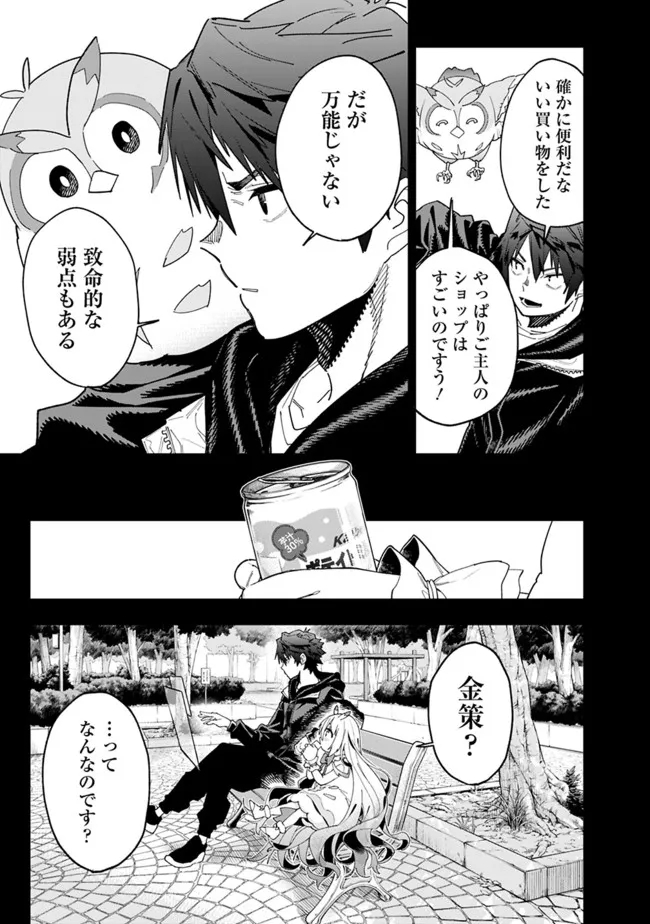 Shop Skill Saeareba, Dungeon-ka shita Sekai demo Rakushou da Chap 9 - Next Chap 10