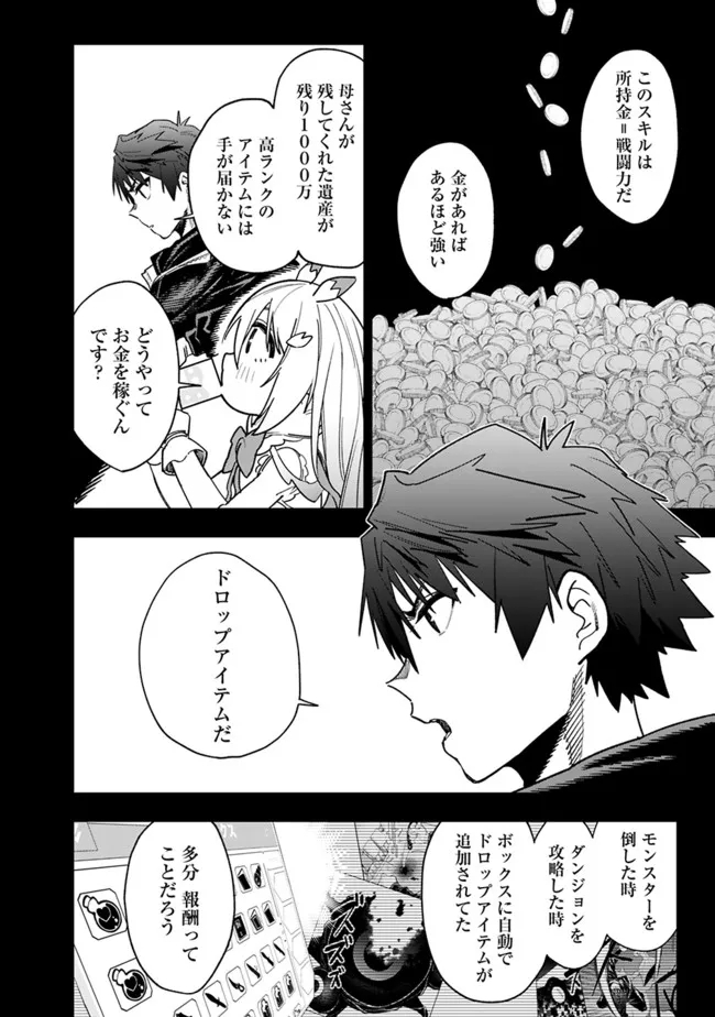 Shop Skill Saeareba, Dungeon-ka shita Sekai demo Rakushou da Chap 9 - Next Chap 10