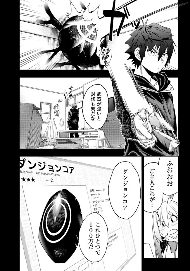 Shop Skill Saeareba, Dungeon-ka shita Sekai demo Rakushou da Chap 9 - Next Chap 10