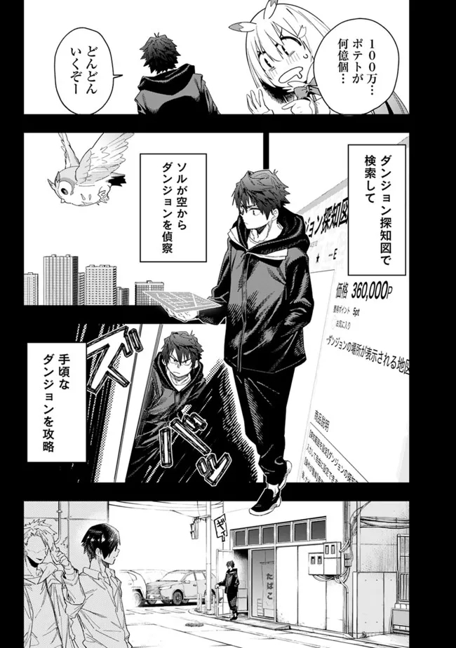 Shop Skill Saeareba, Dungeon-ka shita Sekai demo Rakushou da Chap 9 - Next Chap 10