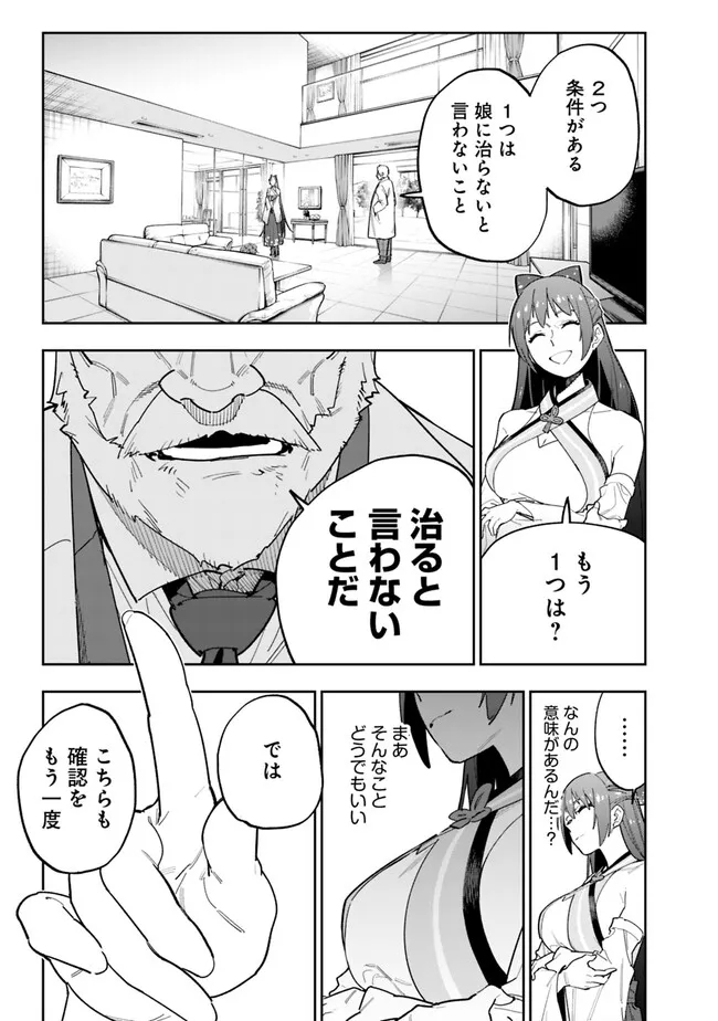 Shop Skill Saeareba, Dungeon-ka shita Sekai demo Rakushou da Chap 13 - Next Chap 14