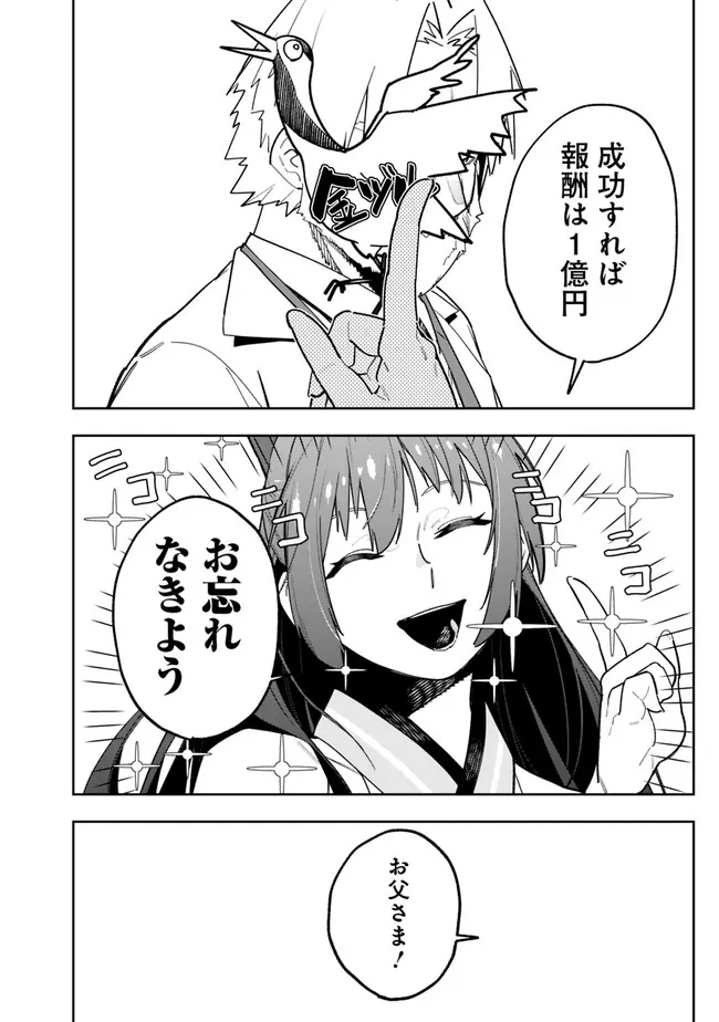 Shop Skill Saeareba, Dungeon-ka shita Sekai demo Rakushou da Chap 13 - Next Chap 14