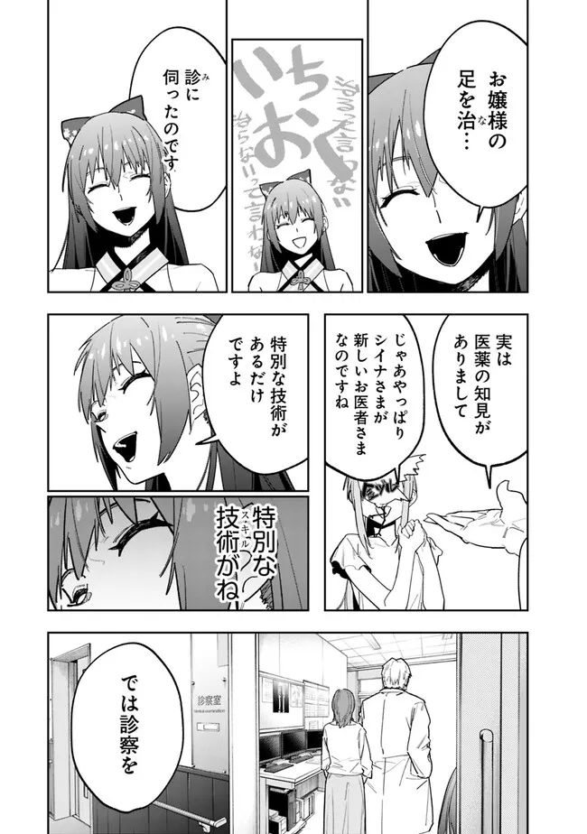 Shop Skill Saeareba, Dungeon-ka shita Sekai demo Rakushou da Chap 13 - Next Chap 14