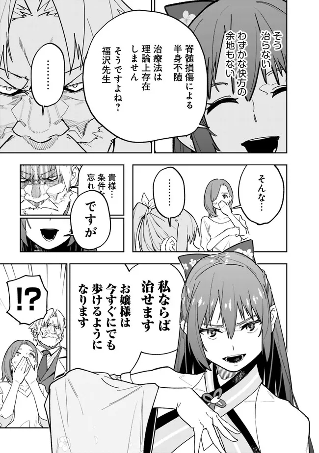 Shop Skill Saeareba, Dungeon-ka shita Sekai demo Rakushou da Chap 13 - Next Chap 14