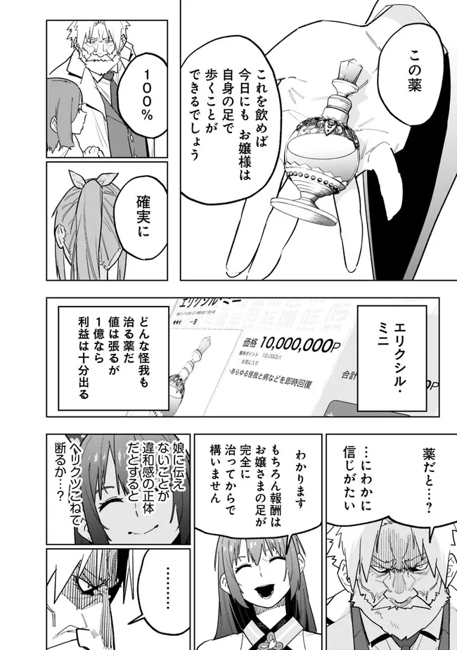 Shop Skill Saeareba, Dungeon-ka shita Sekai demo Rakushou da Chap 13 - Next Chap 14