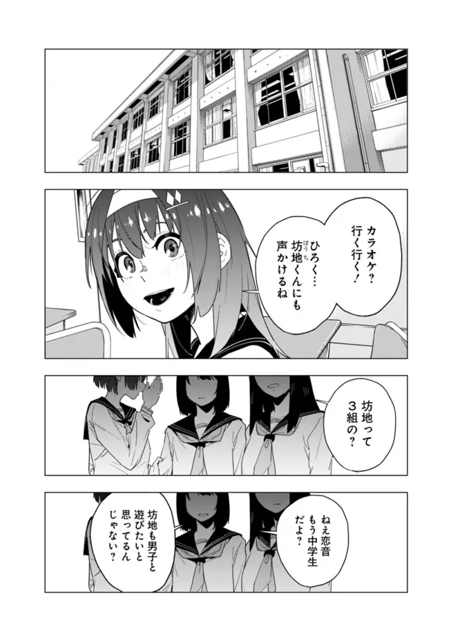 Shop Skill Saeareba, Dungeon-ka shita Sekai demo Rakushou da Chap 10.5 - Next Chap 11.5