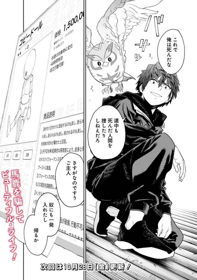 Shop Skill Saeareba, Dungeon-ka shita Sekai demo Rakushou da Chap 10 - Next Chap 11