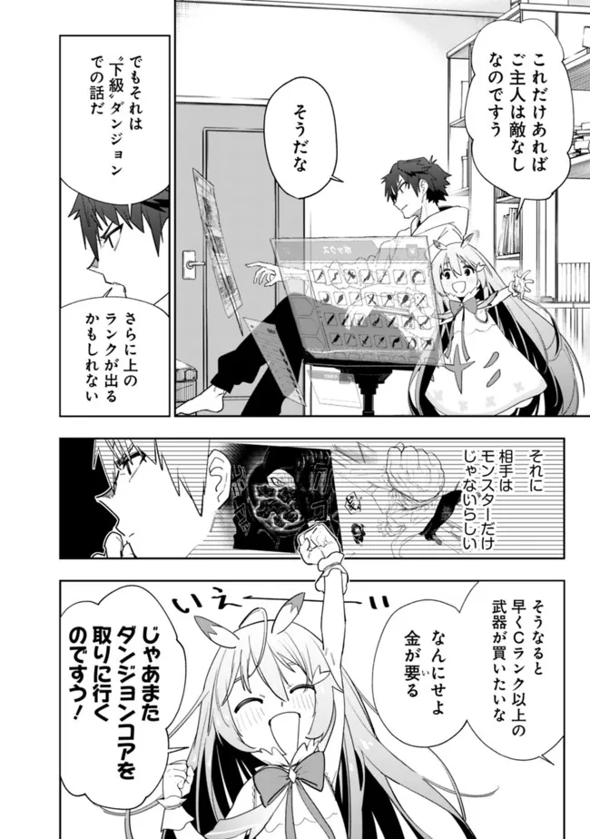 Shop Skill Saeareba, Dungeon-ka shita Sekai demo Rakushou da Chap 11 - Next Chap 12