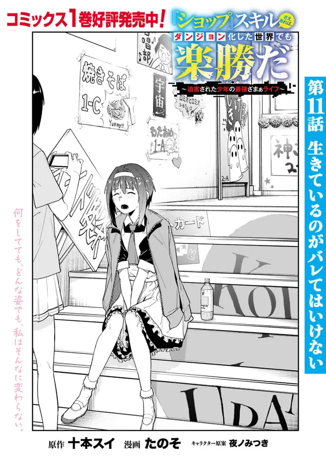 Shop Skill Saeareba, Dungeon-ka shita Sekai demo Rakushou da Chap 11 - Next Chap 12