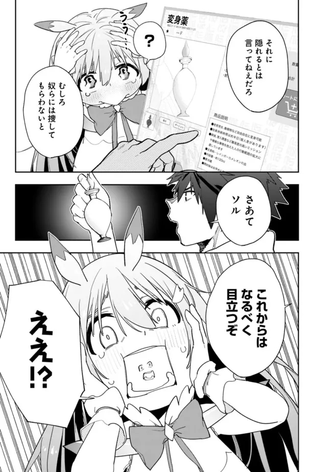 Shop Skill Saeareba, Dungeon-ka shita Sekai demo Rakushou da Chap 11 - Next Chap 12