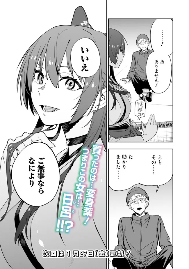 Shop Skill Saeareba, Dungeon-ka shita Sekai demo Rakushou da Chap 11 - Next Chap 12