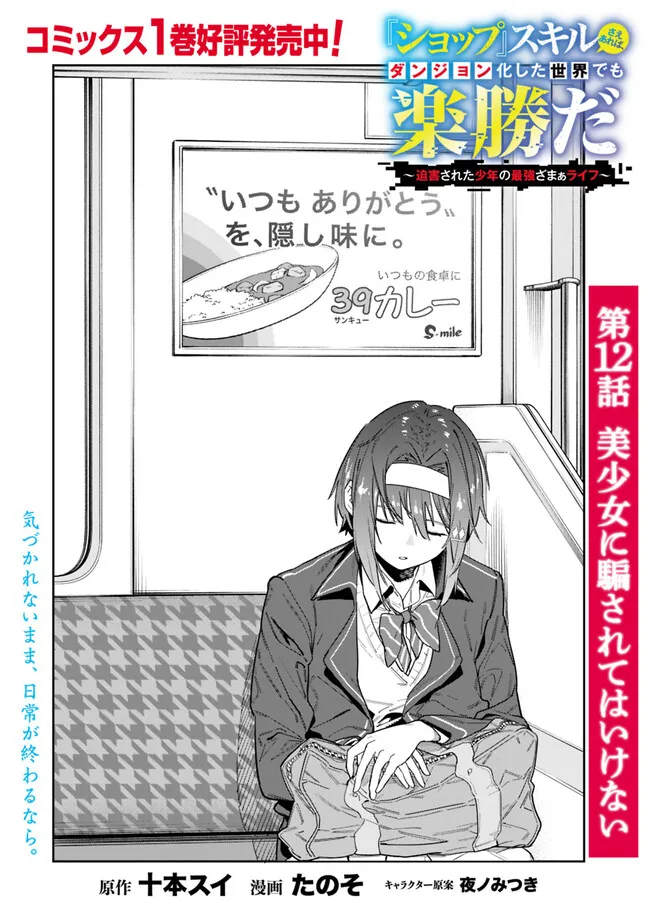 Shop Skill Saeareba, Dungeon-ka shita Sekai demo Rakushou da Chap 12 - Next Chap 13
