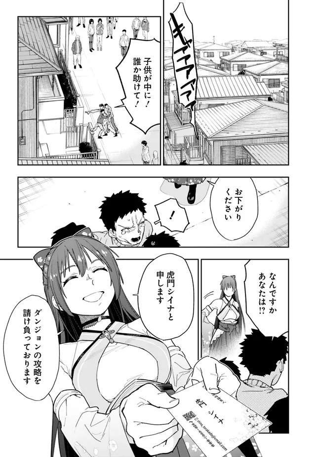 Shop Skill Saeareba, Dungeon-ka shita Sekai demo Rakushou da Chap 12 - Next Chap 13