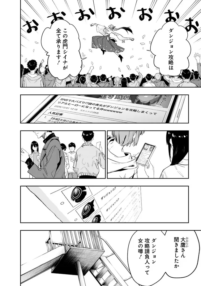 Shop Skill Saeareba, Dungeon-ka shita Sekai demo Rakushou da Chap 12 - Next Chap 13