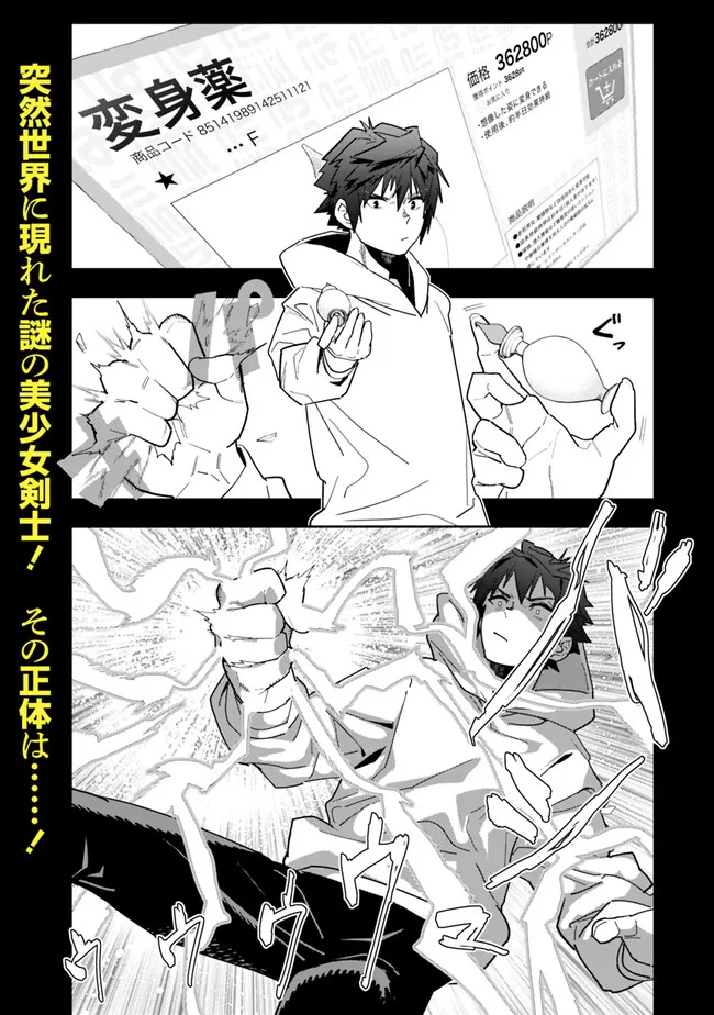 Shop Skill Saeareba, Dungeon-ka shita Sekai demo Rakushou da Chap 12 - Next Chap 13