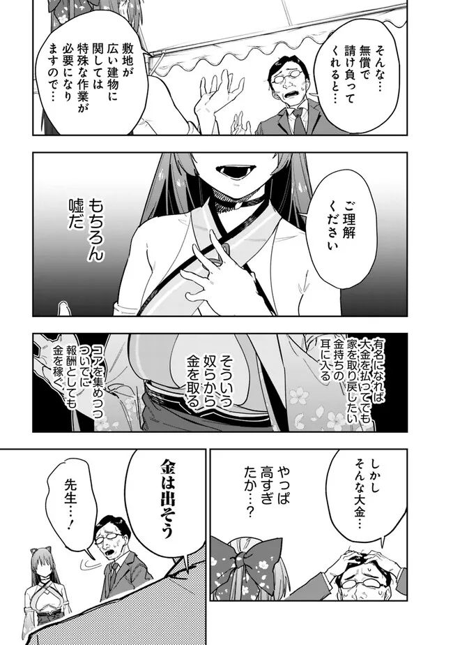 Shop Skill Saeareba, Dungeon-ka shita Sekai demo Rakushou da Chap 12 - Next Chap 13