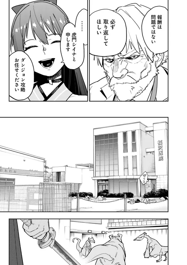 Shop Skill Saeareba, Dungeon-ka shita Sekai demo Rakushou da Chap 12 - Next Chap 13