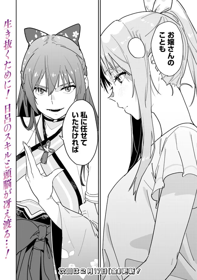 Shop Skill Saeareba, Dungeon-ka shita Sekai demo Rakushou da Chap 12 - Next Chap 13