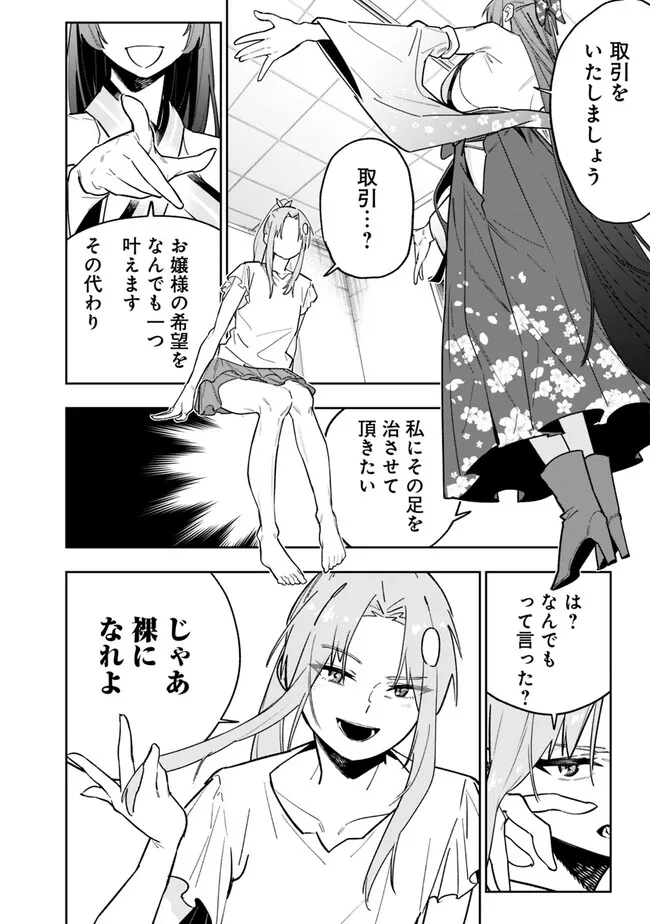 Shop Skill Saeareba, Dungeon-ka shita Sekai demo Rakushou da Chap 14 - Next Chap 15