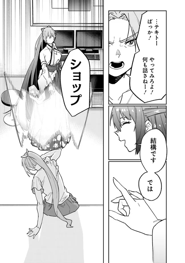 Shop Skill Saeareba, Dungeon-ka shita Sekai demo Rakushou da Chap 14 - Next Chap 15