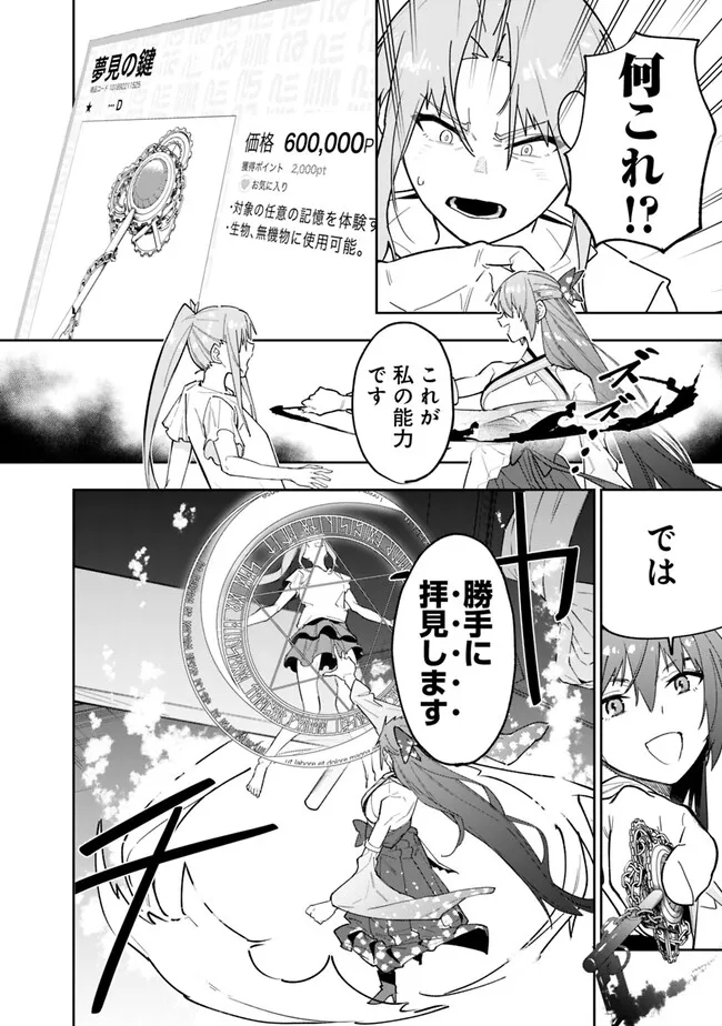 Shop Skill Saeareba, Dungeon-ka shita Sekai demo Rakushou da Chap 14 - Next Chap 15