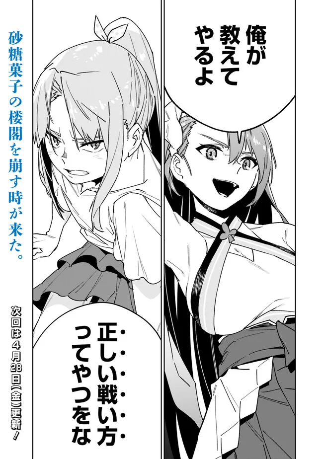Shop Skill Saeareba, Dungeon-ka shita Sekai demo Rakushou da Chap 14 - Next Chap 15