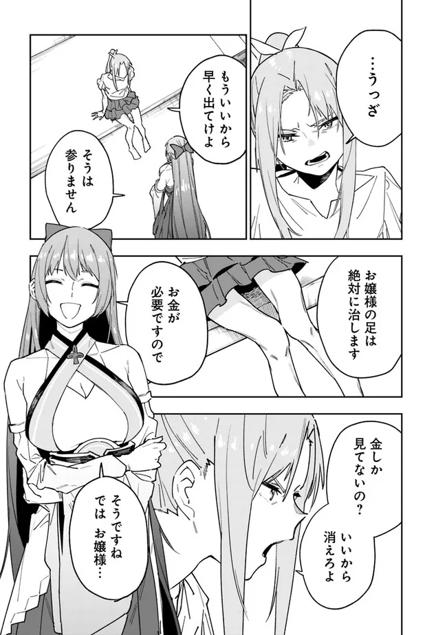 Shop Skill Saeareba, Dungeon-ka shita Sekai demo Rakushou da Chap 14 - Next Chap 15