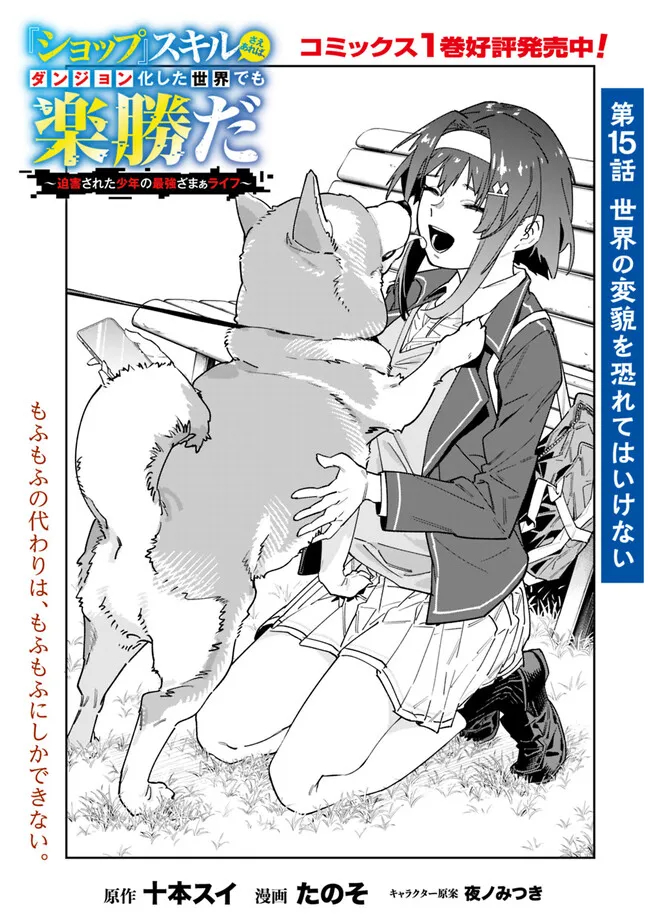 Shop Skill Saeareba, Dungeon-ka shita Sekai demo Rakushou da Chap 15 - Next Chap 16