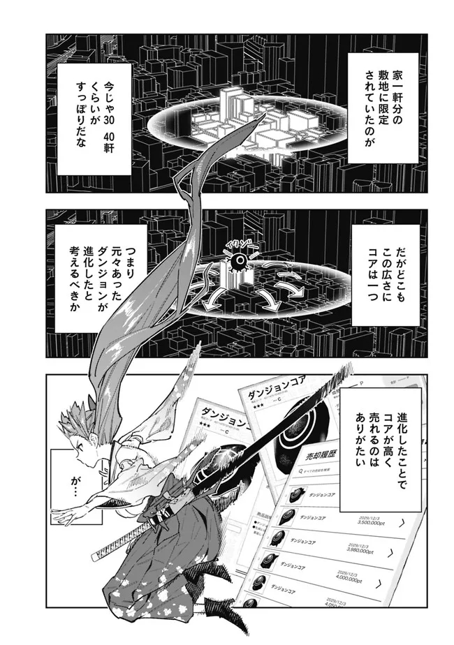 Shop Skill Saeareba, Dungeon-ka shita Sekai demo Rakushou da Chap 16 - Next Chap 17