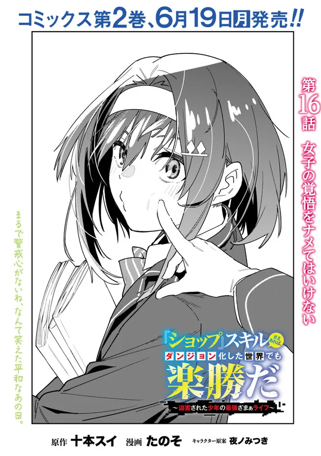 Shop Skill Saeareba, Dungeon-ka shita Sekai demo Rakushou da Chap 16 - Next Chap 17