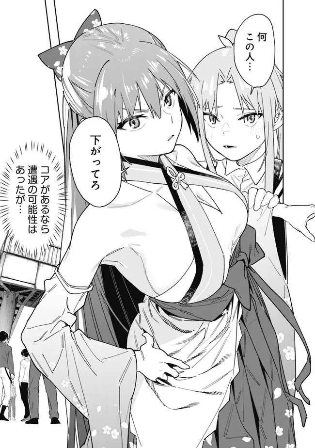 Shop Skill Saeareba, Dungeon-ka shita Sekai demo Rakushou da Chap 16 - Next Chap 17