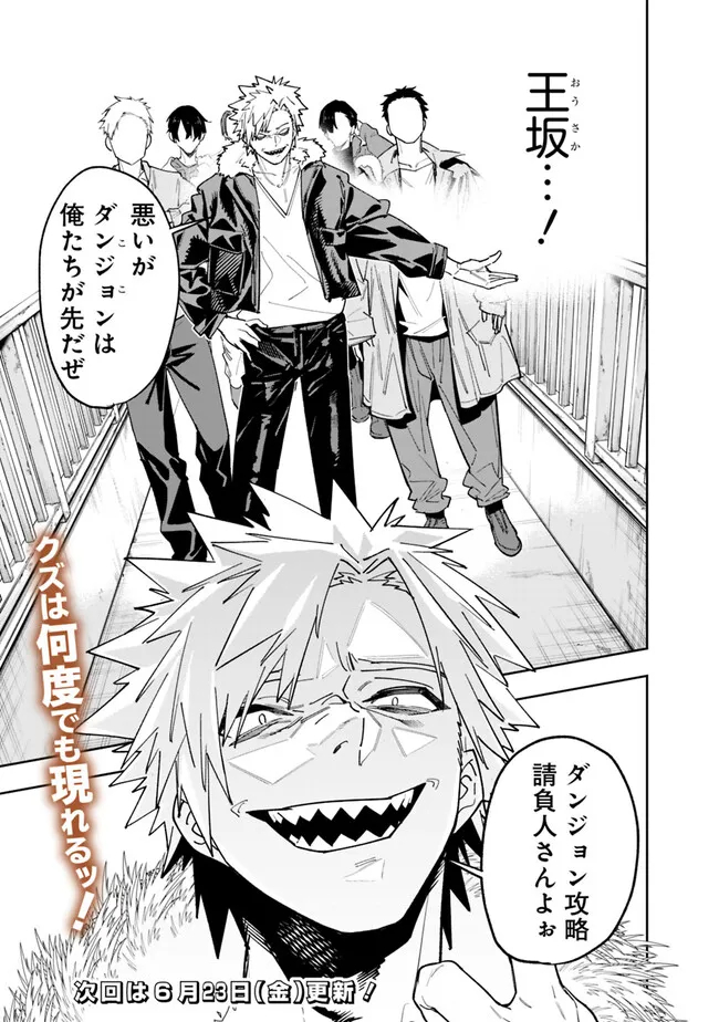 Shop Skill Saeareba, Dungeon-ka shita Sekai demo Rakushou da Chap 16 - Next Chap 17