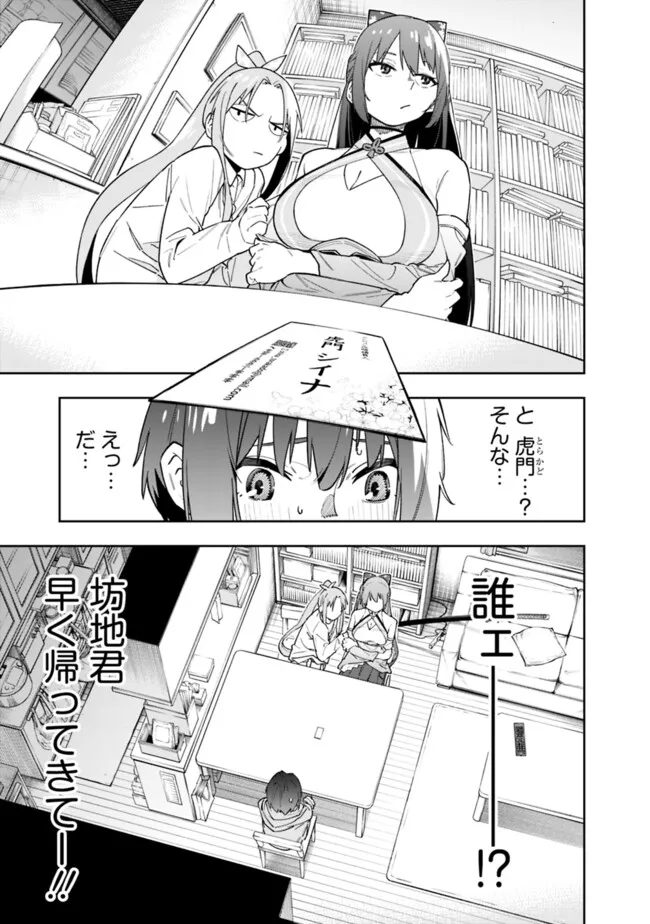 Shop Skill Saeareba, Dungeon-ka shita Sekai demo Rakushou da Chap 18 - Next Chap 19