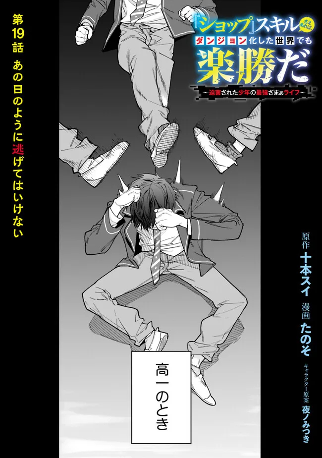 Shop Skill Saeareba, Dungeon-ka shita Sekai demo Rakushou da Chap 19 - Next Chap 20