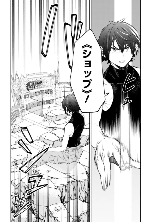 Shop Skill Saeareba, Dungeon-ka shita Sekai demo Rakushou da Chap 1 - Next Chap 2