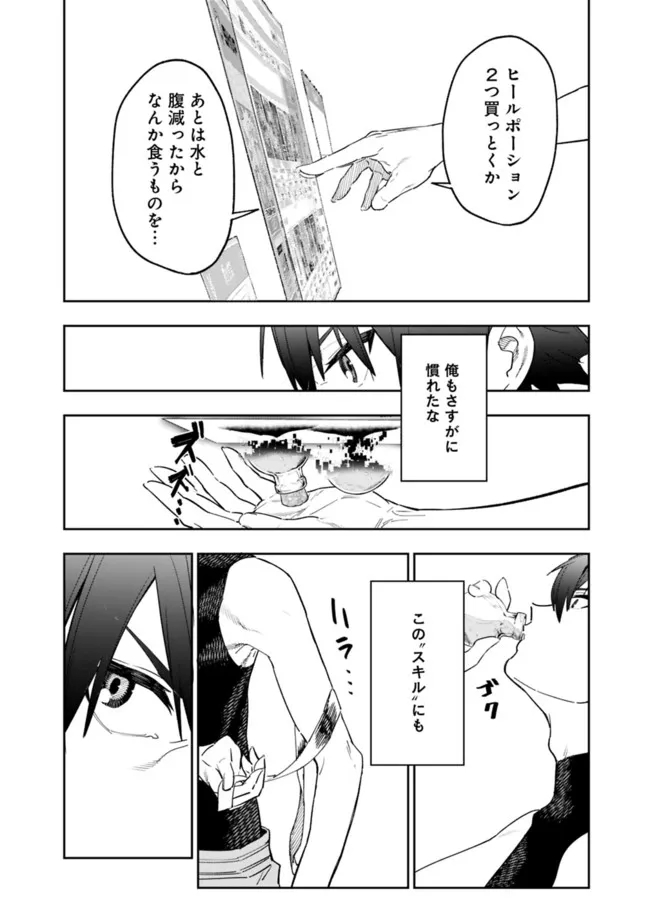 Shop Skill Saeareba, Dungeon-ka shita Sekai demo Rakushou da Chap 1 - Next Chap 2